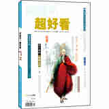超好看2015.10刊（总第139期）