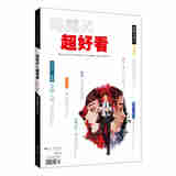 超好看2016.12刊（总第152期）