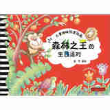 儿童趣味创意绘画：森林之王的生日派对