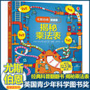 【官方直营】揭秘乘法表 尤斯伯恩看里面揭秘系列5-6-7-10-12岁经典科普立体翻翻书少儿童趣味认知美绘本故事文学儿童启蒙认知启蒙科普百科一二三四五六年级课外阅读书籍 接力出版社