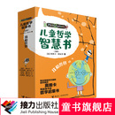 【官方直营】儿童哲学智慧书我和世界 套装全5册奥斯卡写给孩子的哲学启蒙图画书家庭哲学认知7-9-12岁孩子小学生课外阅读书籍 接力出版社正版暑期阅读暑假自主阅读课外读物书
