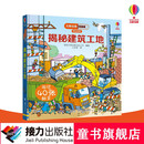 尤斯伯恩看里面（低幼版）·揭秘建筑工地 科普认知翻翻书 3-6岁 Usborne正版授权 接力出版社暑期阅读暑假自主阅读课外读物书