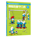【官方直营】蓝精灵和格格巫漫画系列 第一二三辑全10册3-6岁儿童绘本故事书世界经典卡通动漫画幼儿读物早教启蒙益智图画书亲子阅读图书籍 接力出版社暑期阅读暑假自主阅读课外读物书 【第二辑】神秘的新守门