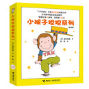 【官方直营】小猴子坦坦系列 岩村和朗 幼儿童绘本3-6周岁宝宝睡前图画故事书 世界经典童话幼儿园大中班图画书亲子共读书籍 14只老鼠作者暑期阅读暑假自主阅读课外读物书 小猴子坦坦全4册