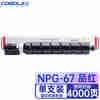 COBOL高宝 NPG-67 M红色 粉盒 适用佳能C3125/C3120L等