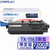 COBOL高宝 TK-1163 粉盒黑色 适用京瓷KYOCERA ECOSYS P2040dn/P2040dw 1支