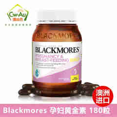 澳佳宝(Blackmores) Pregnancy Gold新版孕妇黄金素补叶酸 180粒 180粒