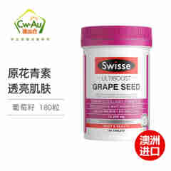 澳洲Swisse 烟酰胺葡萄籽胶囊精华GRAPE SEED 300粒 天然 烟酰胺白藜芦醇高光片 葡萄籽180粒/瓶