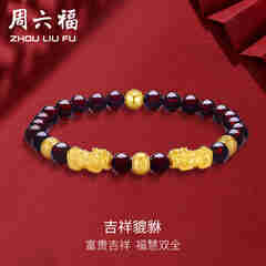 周六福（ZLF）  黄金转运珠女款貔貅石榴石金珠手串足金手饰 定价 2.41g