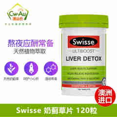 澳洲 Swisse保护健康奶蓟草疏肝片水飞蓟肝脏Liver Detox养肝片 护肝片 疏肝片120粒 单瓶装