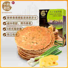 十月初五风味特产芝士4%香葱11%薄脆饼干零食130g踏青零食休闲独立包装