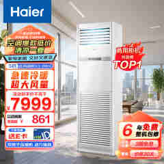 海尔（Haier）中央空调5匹定频柜式空调商用柜机380V冷暖新能效KFRd-120LW/50BAC13（茉莉白）京配 包4米安装