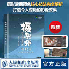 摄影师的后期必修课 调色篇