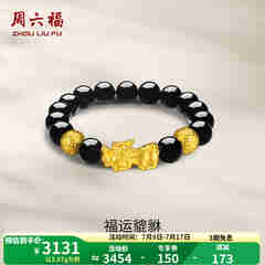 周六福3D硬金貔貅手链男款黄金玛瑙珠 定价 3.52g