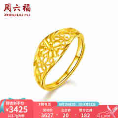 周六福 黄金戒指女款足金花朵活口女戒 计价 3.36g（含工费68元)