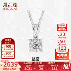 周六福（ZLF）  18K金钻石吊坠女群镶克拉效果项链送女友七夕礼物 吊坠+18k金白色O字链（约41cm+5cm）