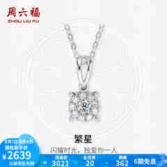 周六福（ZLF）  18K金钻石吊坠女群镶克拉效果项链送女友礼物 吊坠+18k金白色O字链（约41cm+5cm）