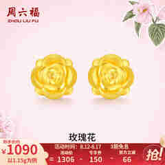 周六福黄金耳钉女款玫瑰花金耳钉3D硬金 定价 1.28g