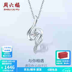 周六福（ZLF）  18K金钻石吊坠女小清新挂坠 吊坠+18k金白色O字链（约41cm+5cm）