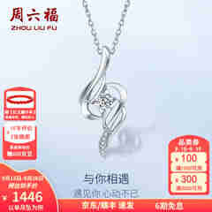 周六福（ZLF）  18K金钻石吊坠女小清新挂坠 吊坠+18k金白色O字链（约41cm+5cm）