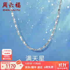周六福（ZLF）  铂金项链女款PT950满天星白金素链闪耀锁骨链 42cm - 2.2g 锁骨链