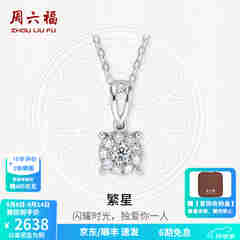 周六福（ZLF）  18K金钻石吊坠女群镶克拉效果项链送女友节日礼物 吊坠+18k金白色O字链（约41cm+5cm）