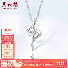 周六福（ZLF）  铂金钻石吊坠女款Pt950单钻项链送女友铂金挂坠节日礼物T售空 吊坠（不含链）