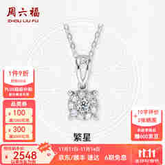 周六福（ZLF）  18K金钻石吊坠女群镶克拉效果项链送女友节日礼物 吊坠+18k金白色O字链（约41cm+5cm）