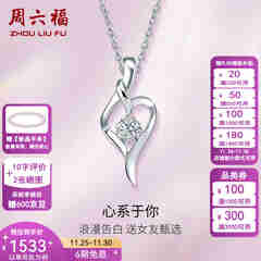 周六福（ZLF）  18k金钻石吊坠项链女款浪漫爱心挂坠T 爱心吊坠+18k金白色O字链（约41cm+5cm）