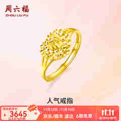 周六福（ZLF）  黄金戒指女款足金999活口心形女戒心心相印 计价 11号-3.07g