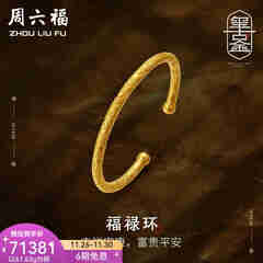 周六福（ZLF）  古法金手镯福禄黄金手镯婚嫁金镯子女 计价 55.48g（含工费1800元）