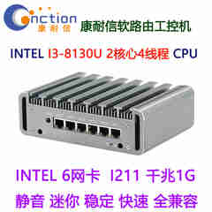 康耐信酷睿I3-8130U全千兆6个独立I211 1G网卡智能软路由器迷你静音电脑工控机路由路由器迷你路由器 I3-8130U/008银色机壳/全千兆6网卡 无内存/无硬盘/72W电源