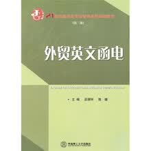外贸函电
