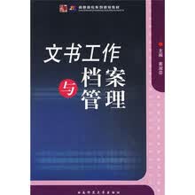 档案目录