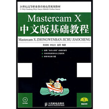 mastercam教程