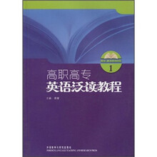 英语泛读教程1