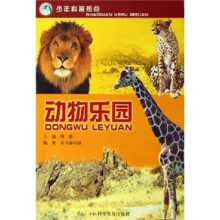 动物乐园