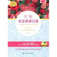 优雅英语价格图片精选 京东 优雅英语价格图片精选 京东