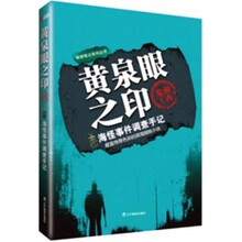 黄泉手记价格报价行情 京东