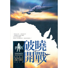 明日战争
