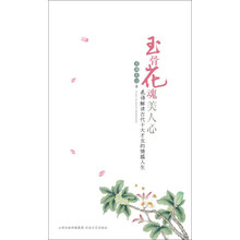 玉骨花魂美人心价格报价行情 京东