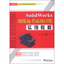 solid works教程