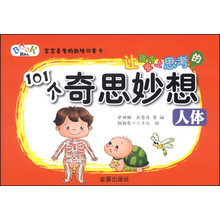 奇思妙想