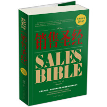 销售圣经