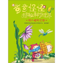 植物王国