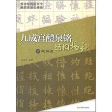 九成宫欧阳询