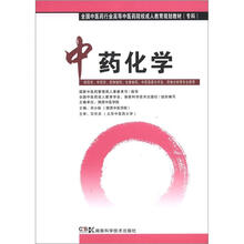 中药化学