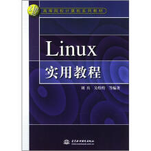linux实用教程