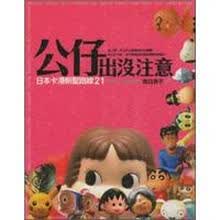 公仔日本