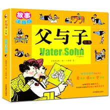 父与子注音版